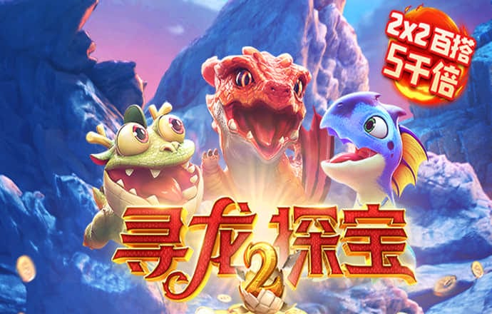 pp电子神龙大侠
